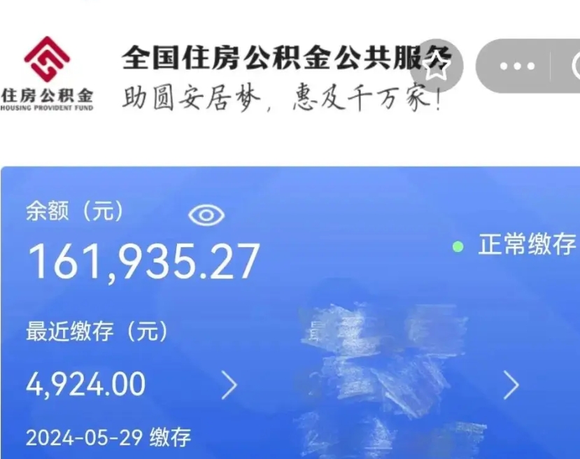 慈溪离职了取住房公积金（离职后取住房公积金）