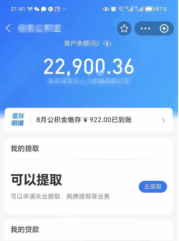 慈溪封存公积金取钱（封存公积金提取流程2021）