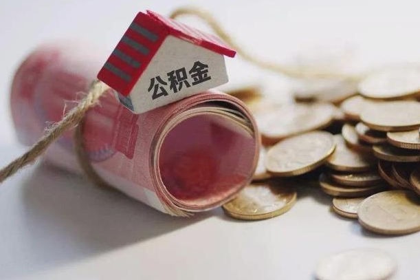 慈溪离职了如何取出公积金（已离职怎么取公积金）