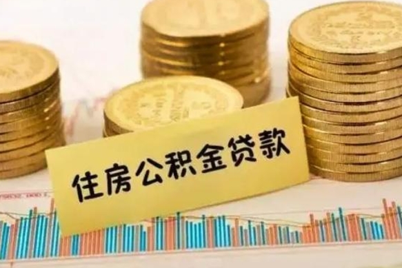 慈溪住房在职公积金封存怎么取（还在职但公积金封存）